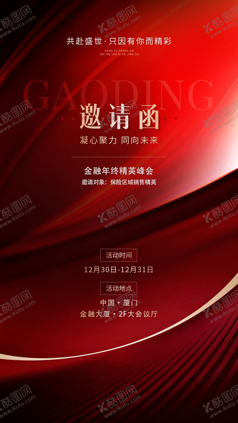 编号：94821804092302013010【酷图网】源文件下载-红色商务邀请函模板