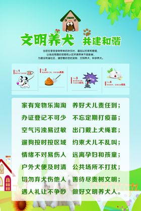 文明养犬