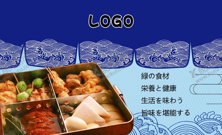 编号：97515807140811288480【酷图网】源文件下载-关东煮名片