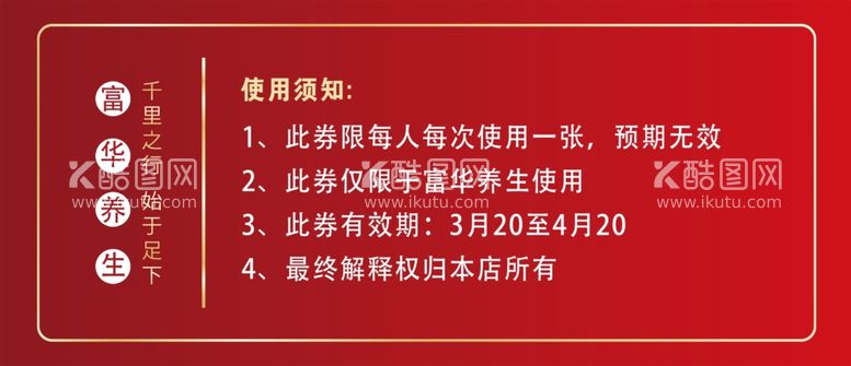 编号：43074403150328063610【酷图网】源文件下载-养生券