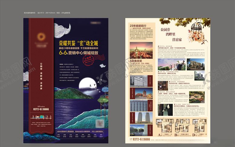 编号：98343009210414495210【酷图网】源文件下载-地产单页