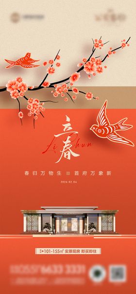 立春春天喜庆海报