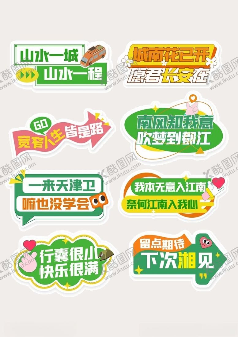 编号：38796812191646022345【酷图网】源文件下载-旅游手举牌