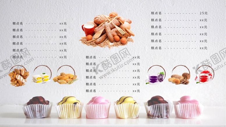 编号：71056809190624033395【酷图网】源文件下载-甜点价目表