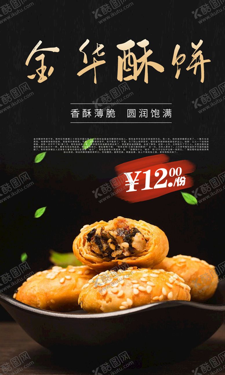 编号：85913209301959023729【酷图网】源文件下载-金华酥饼