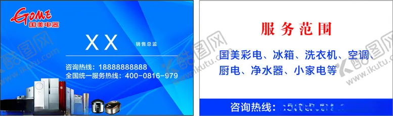 编号：76607801260053068942【酷图网】源文件下载-国美电器名片