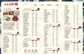 菜单菜单素材火锅菜单点菜