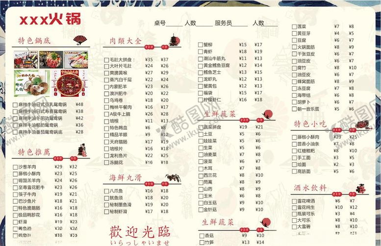 编号：12886205151745537213【酷图网】源文件下载-菜单菜单素材火锅菜单点菜