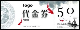 中国风代金券