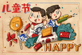 六一儿童节开心日漫画
