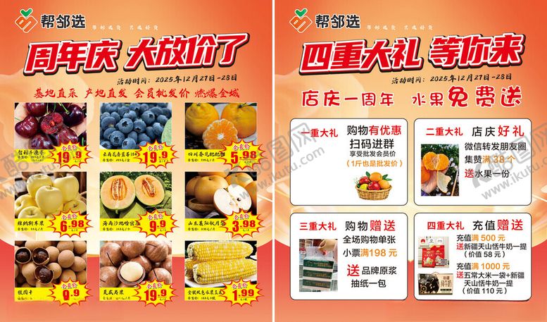 编号：81190104201930388240【酷图网】源文件下载-周年庆宣传单