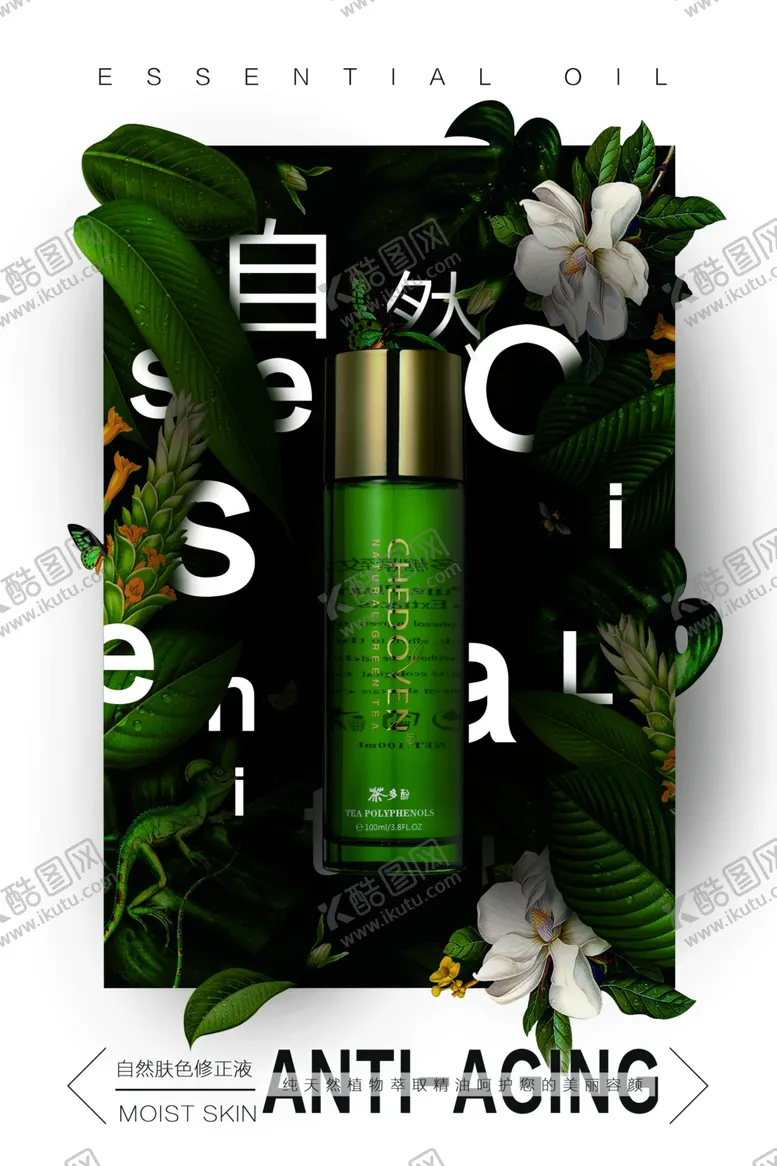 编号：34433606251959009498【酷图网】源文件下载-化妆品宣传海报