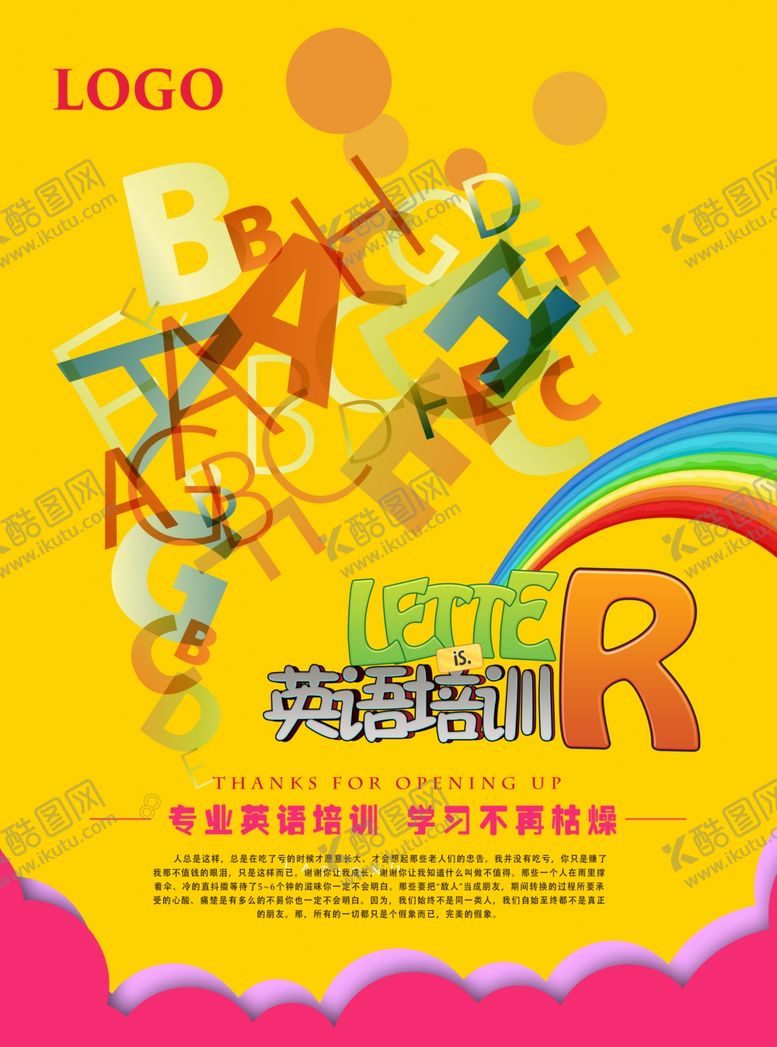 编号：92186210091021504835【酷图网】源文件下载-英语培训海报