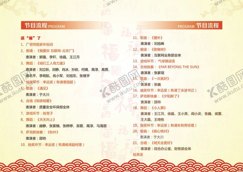 编号：50692609191154232047【酷图网】源文件下载-节目单