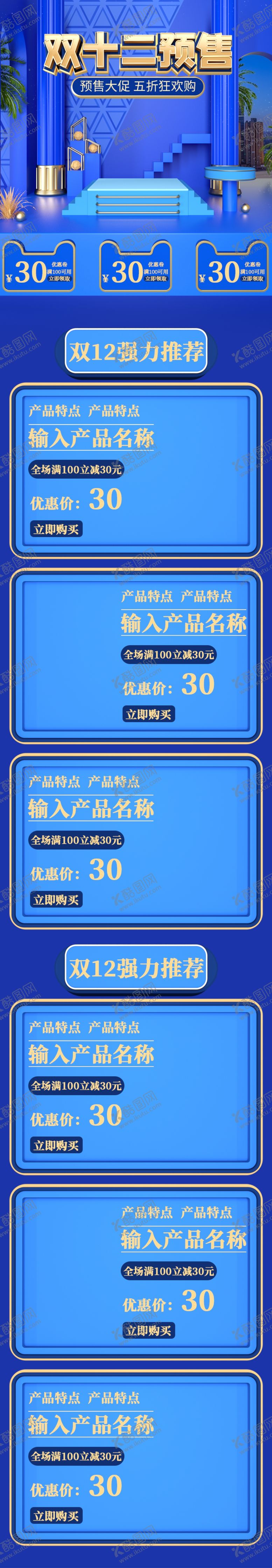 编号：55498309270641567916【酷图网】源文件下载-双十二