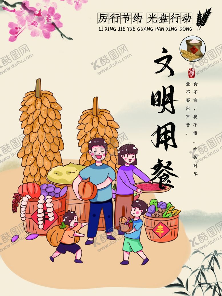 编号：82607709271822112843【酷图网】源文件下载-文明礼仪