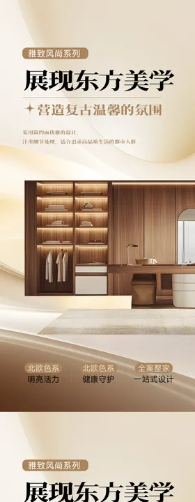 家居海报