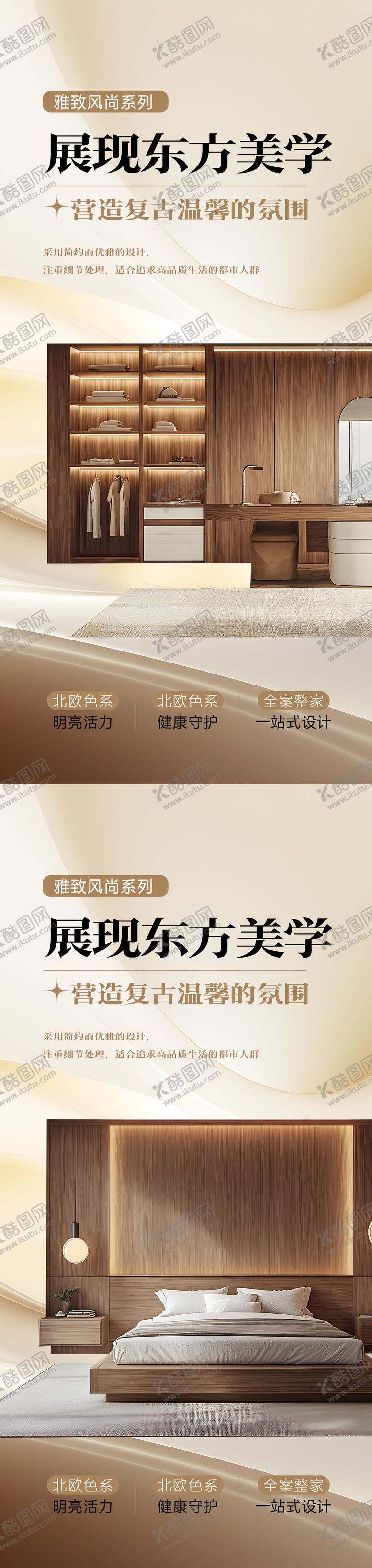 编号：58505411191741467331【酷图网】源文件下载-家居海报
