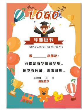 毕业证书