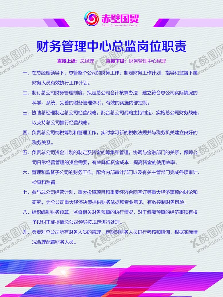 编号：87648705020021167092【酷图网】源文件下载-岗位职责