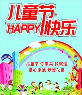 六一儿童节
