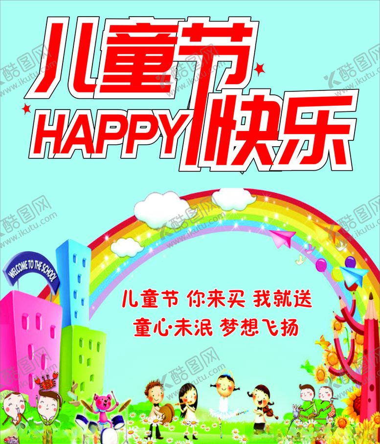 编号：52006106281523211345【酷图网】源文件下载-六一儿童节