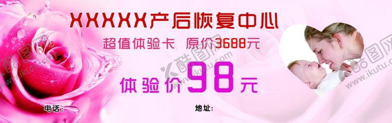 编号：40952110221616139136【酷图网】源文件下载-产后恢复中心券