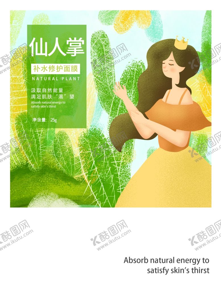 编号：14959810080437037763【酷图网】源文件下载-面膜包装封面