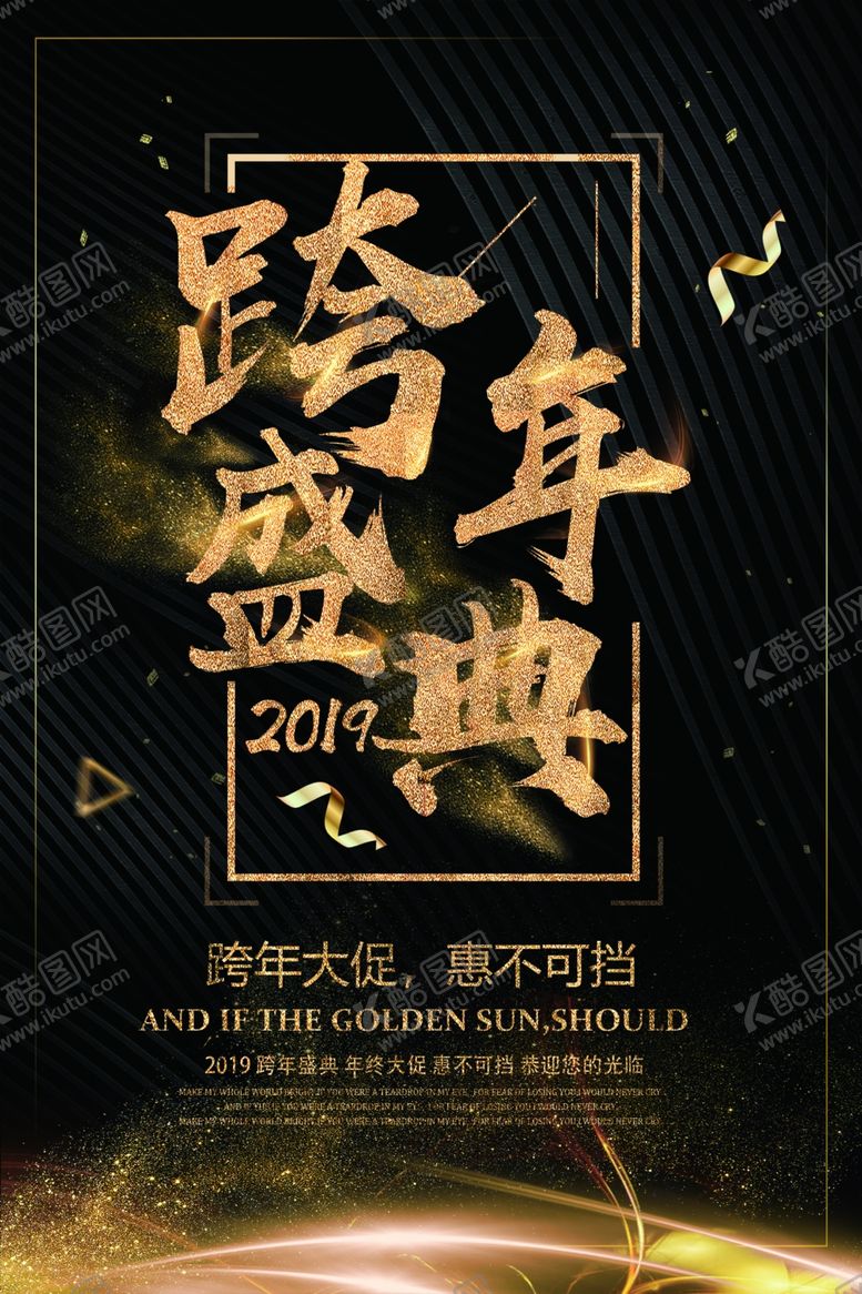 编号：54761910031258146071【酷图网】源文件下载-跨年盛典