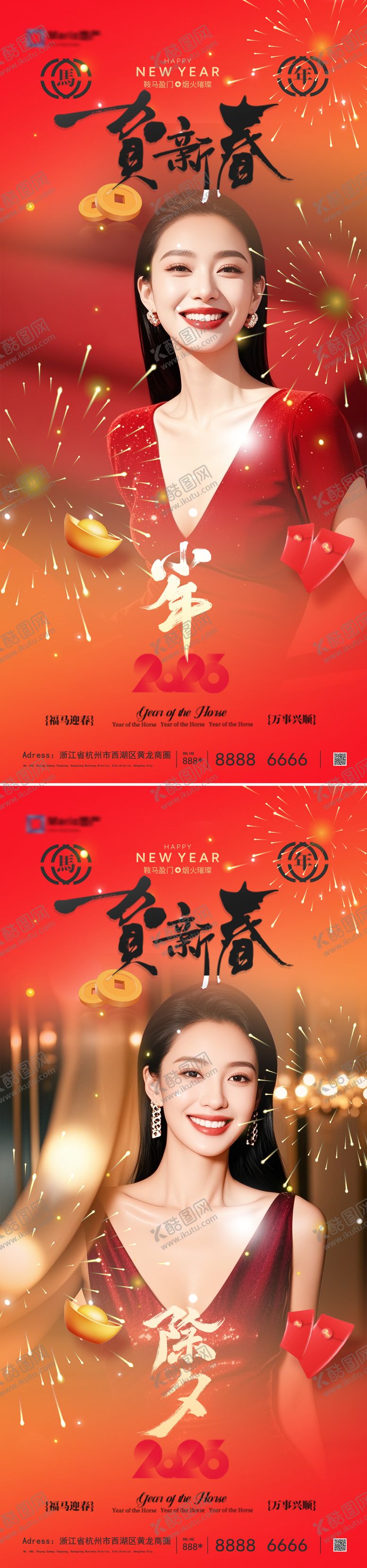 编号：62613102020208159455【酷图网】源文件下载-医美除夕小年海报