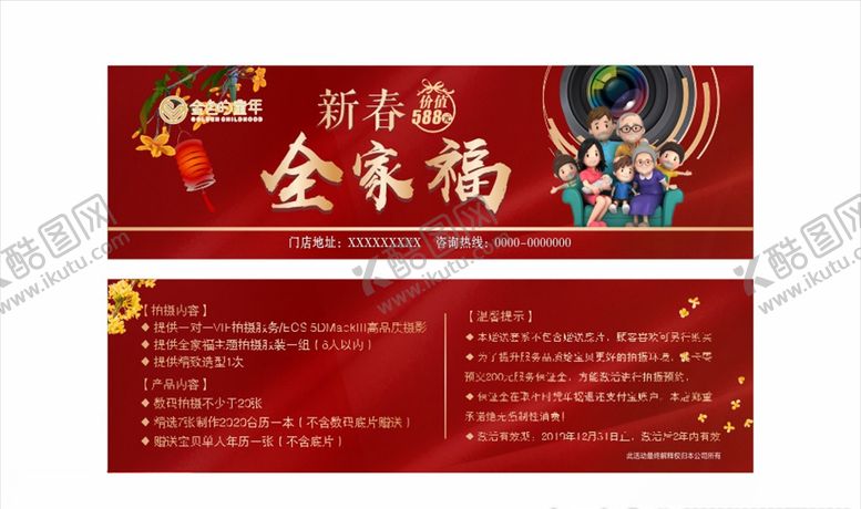 编号：48805207032035458389【酷图网】源文件下载-全家福拍摄卡片