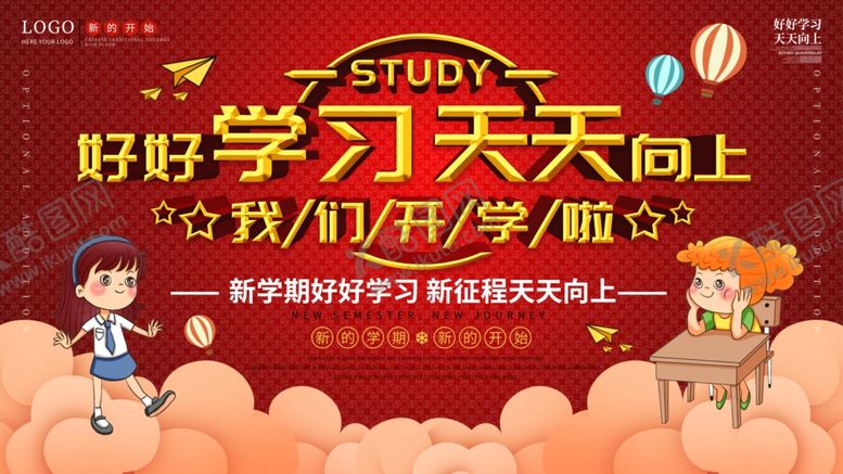 编号：88199106301755114971【酷图网】源文件下载-开学
