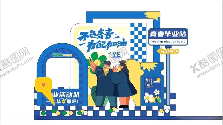 编号：81499302052357412919【酷图网】源文件下载-毕业美陈