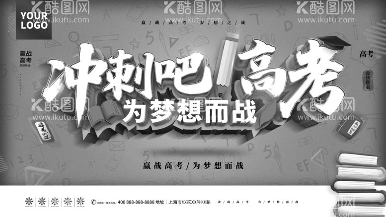 编号：20989812220630232311【酷图网】源文件下载-冲刺高考