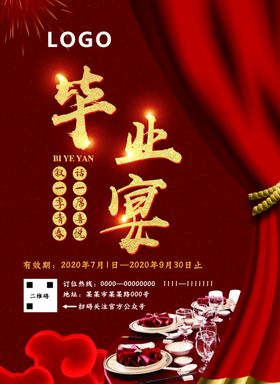 毕业宴状元宴酒店电梯海报宣传