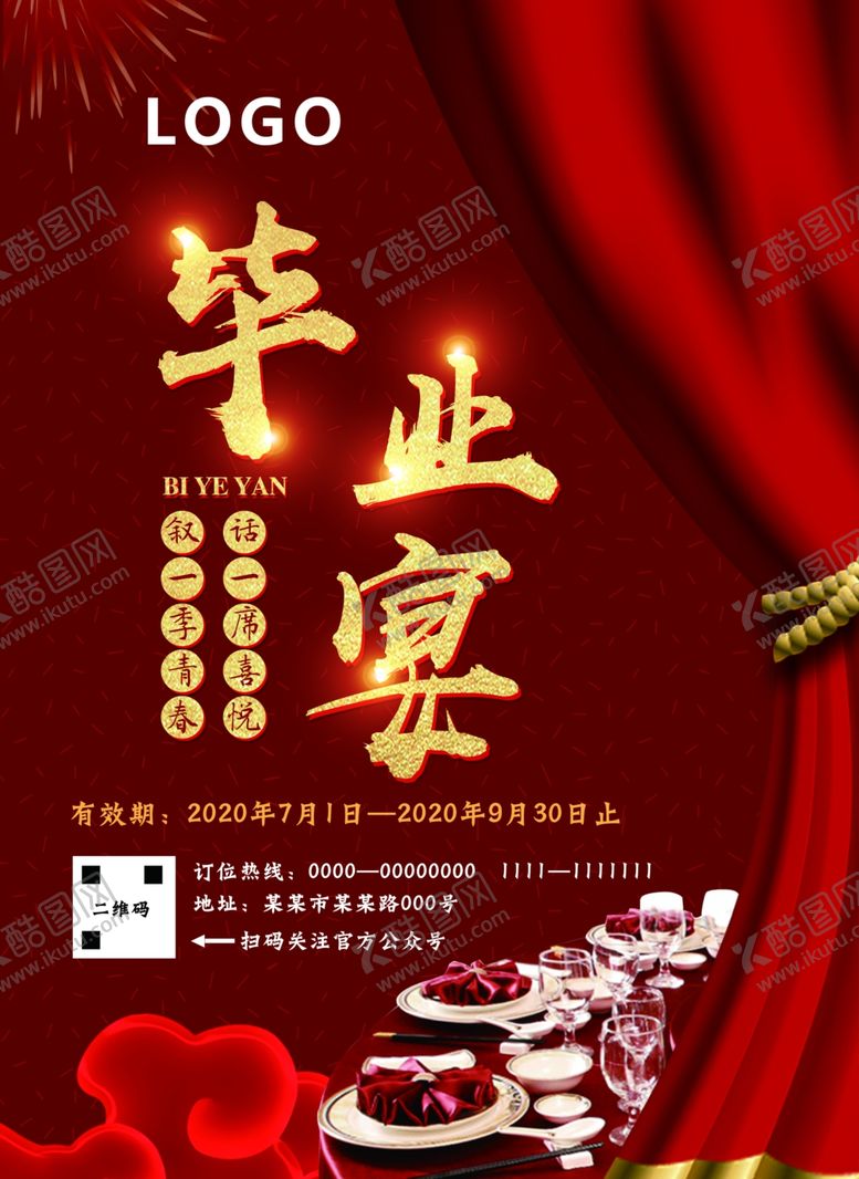 编号：45728107041159213666【酷图网】源文件下载-毕业宴状元宴酒店电梯海报宣传