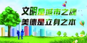 文明城市展板