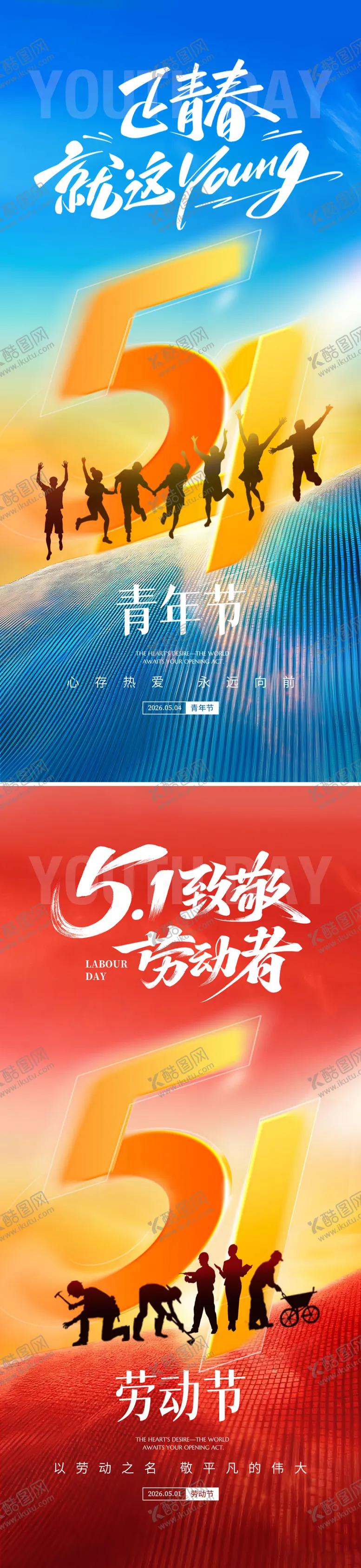 编号：22067905021846202700【酷图网】源文件下载-劳动节青年节海报