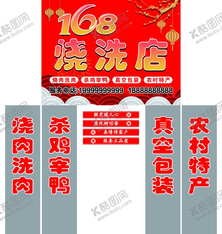 编号：16052710081912393298【酷图网】源文件下载-烧洗店店招