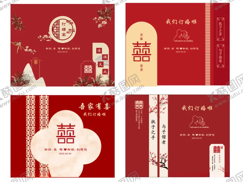 编号：85881606300020211512【酷图网】源文件下载-订婚背景