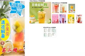 奶茶广告