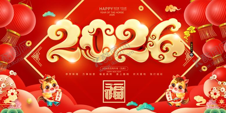 编号：29748703311742136861【酷图网】源文件下载-2026年新年背景