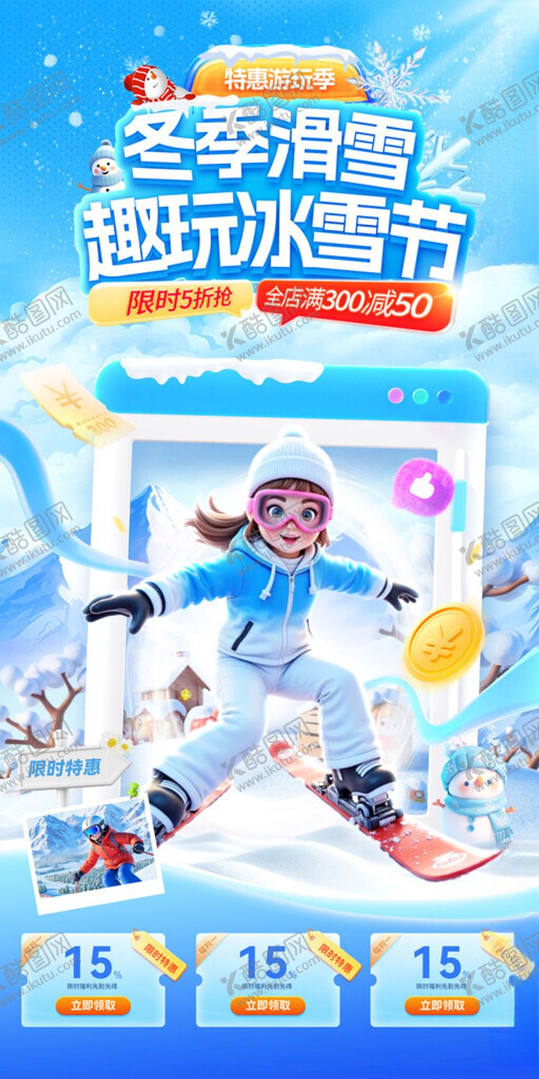 编号：89061804090154342354【酷图网】源文件下载-冰雪节