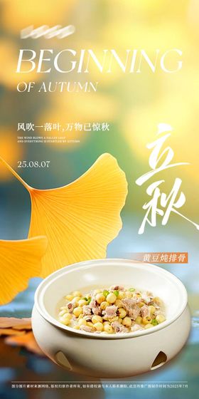 菜品立秋节气海报
