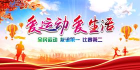 运动会展板