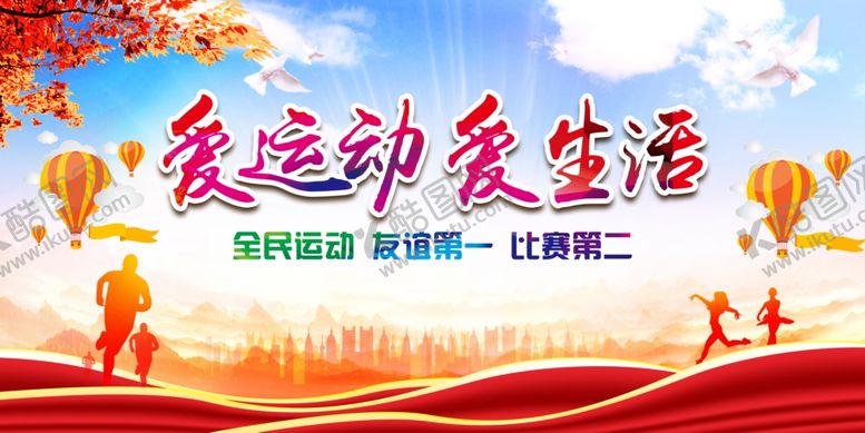 编号：74580004012014373249【酷图网】源文件下载-运动会展板