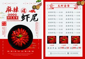 麻辣虾尾