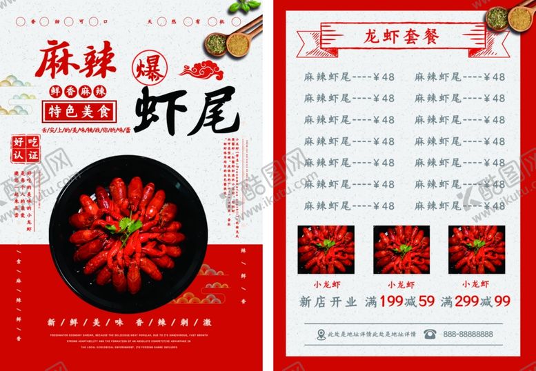 编号：66064007071811286533【酷图网】源文件下载-麻辣虾尾