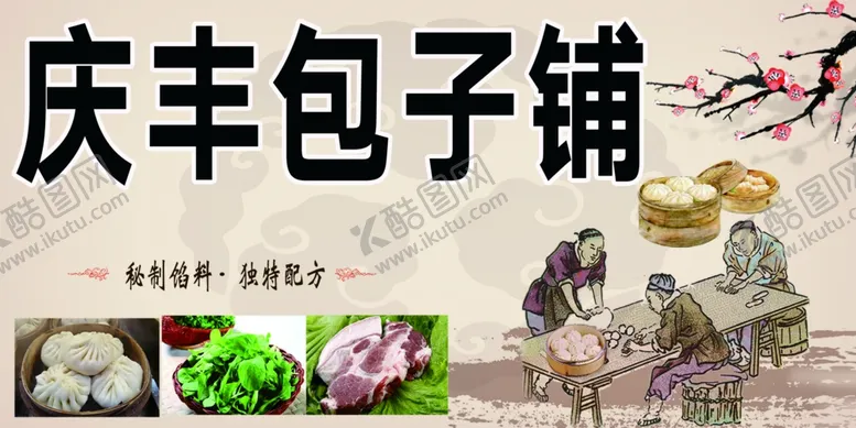 编号：21040802131241226146【酷图网】源文件下载-包子铺