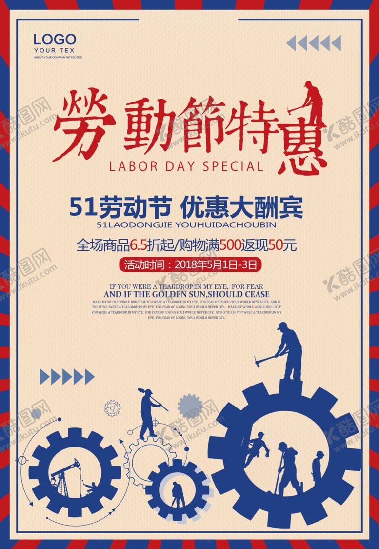 编号：89047006301731354192【酷图网】源文件下载-劳动节特惠